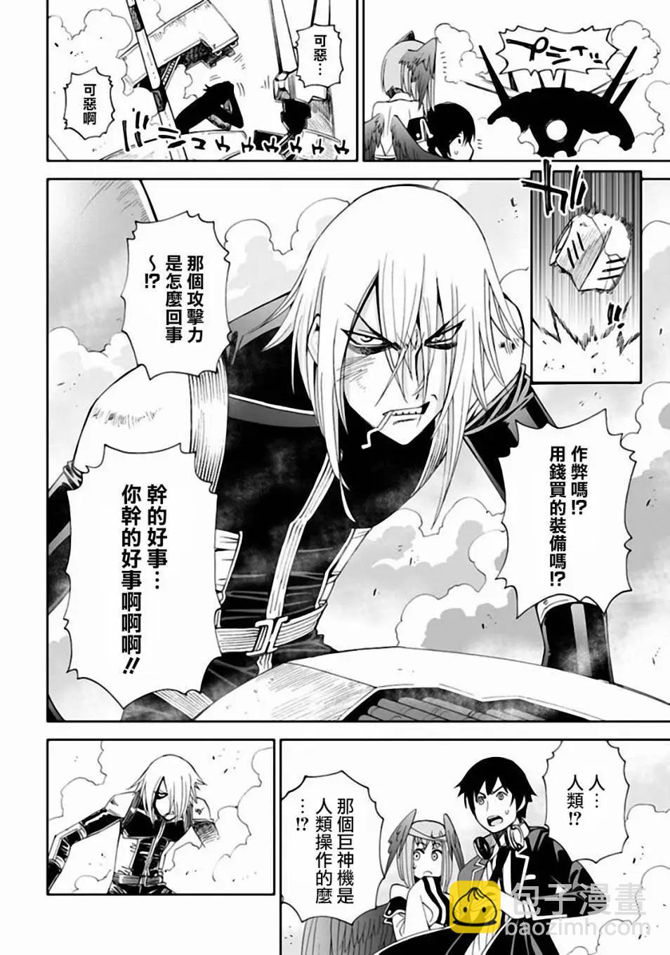 《12BEAST十二魔兽》第9回 兽牙的手甲 第32页