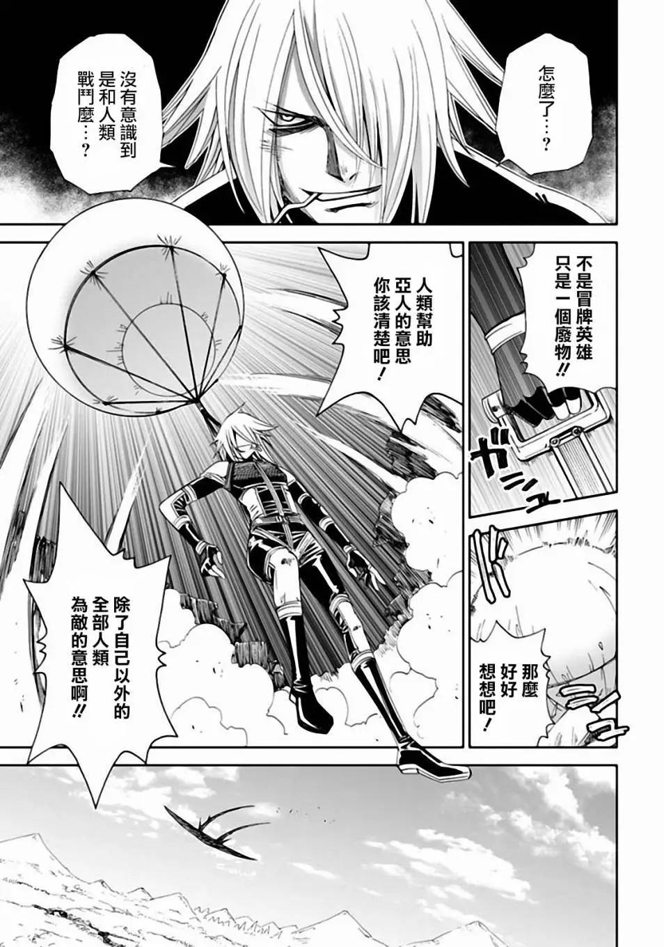 《12BEAST十二魔兽》第9回 兽牙的手甲 第33页