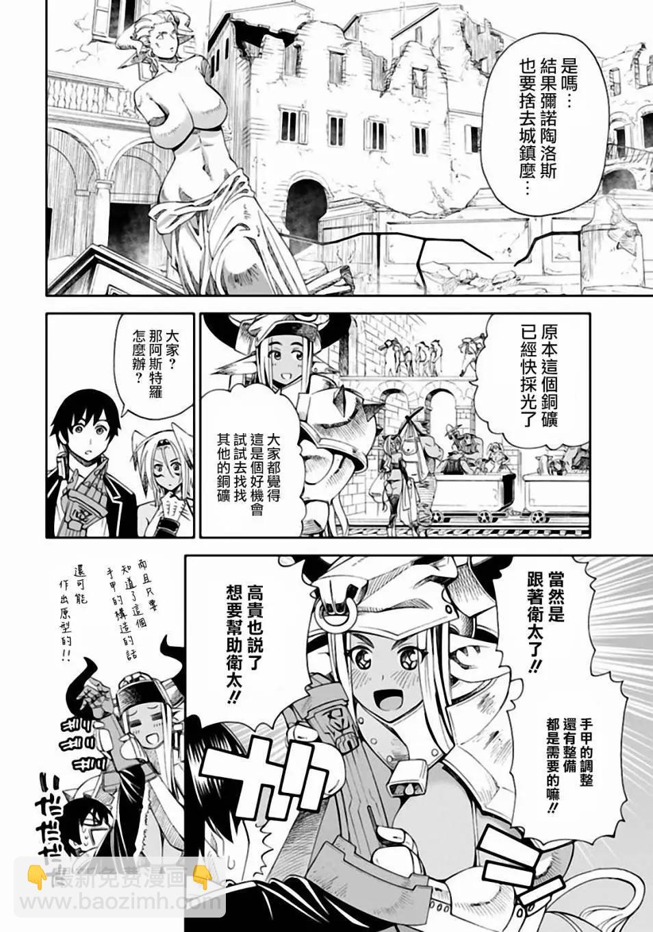 《12BEAST十二魔兽》第9回 兽牙的手甲 第34页