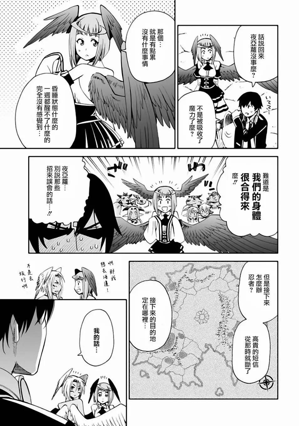 《12BEAST十二魔兽》第9回 兽牙的手甲 第35页