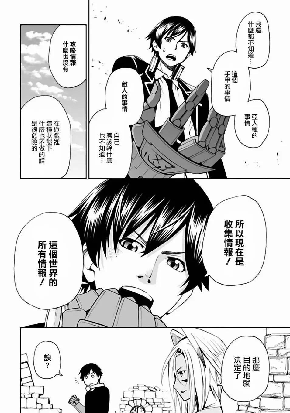 《12BEAST十二魔兽》第9回 兽牙的手甲 第36页