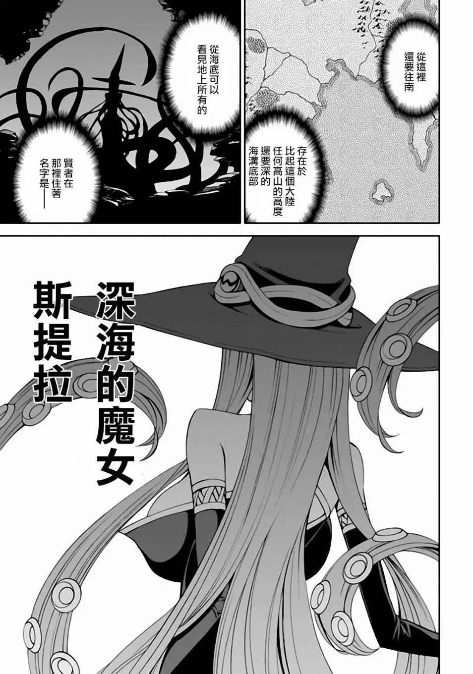 《12BEAST十二魔兽》第9回 兽牙的手甲 第37页