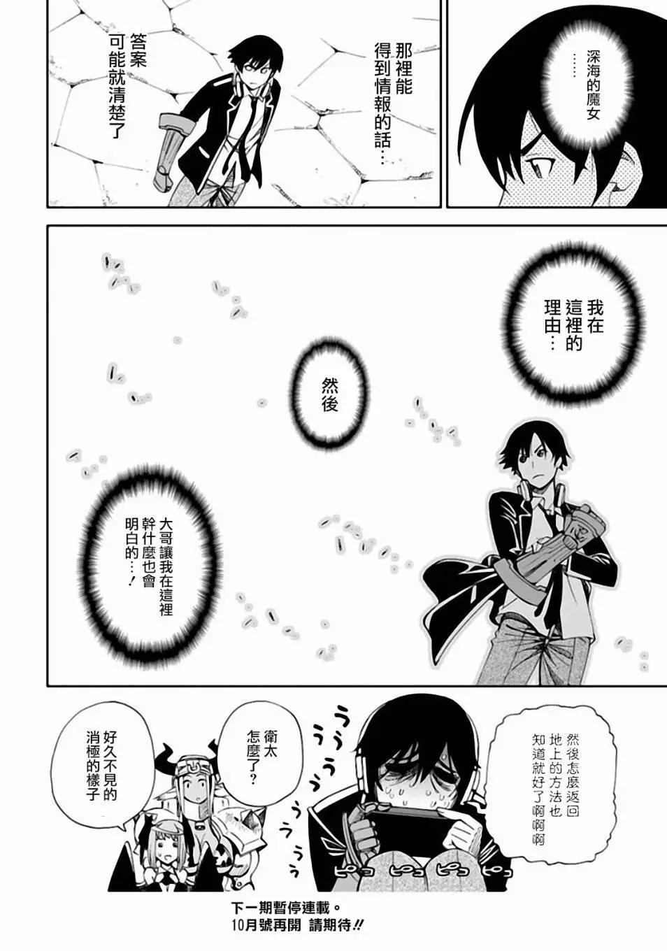 《12BEAST十二魔兽》第9回 兽牙的手甲 第38页