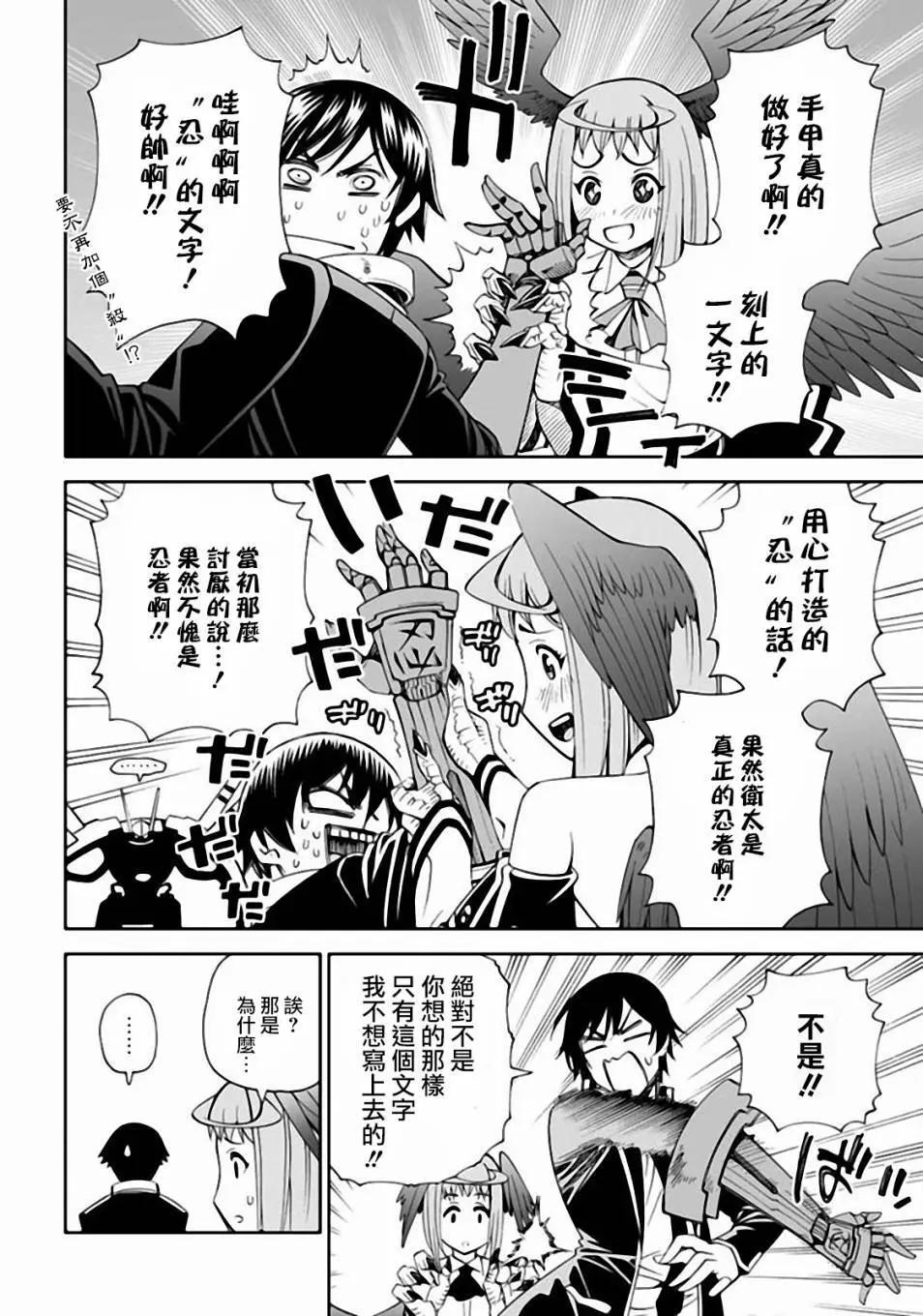 《12BEAST十二魔兽》第9回 兽牙的手甲 第3页