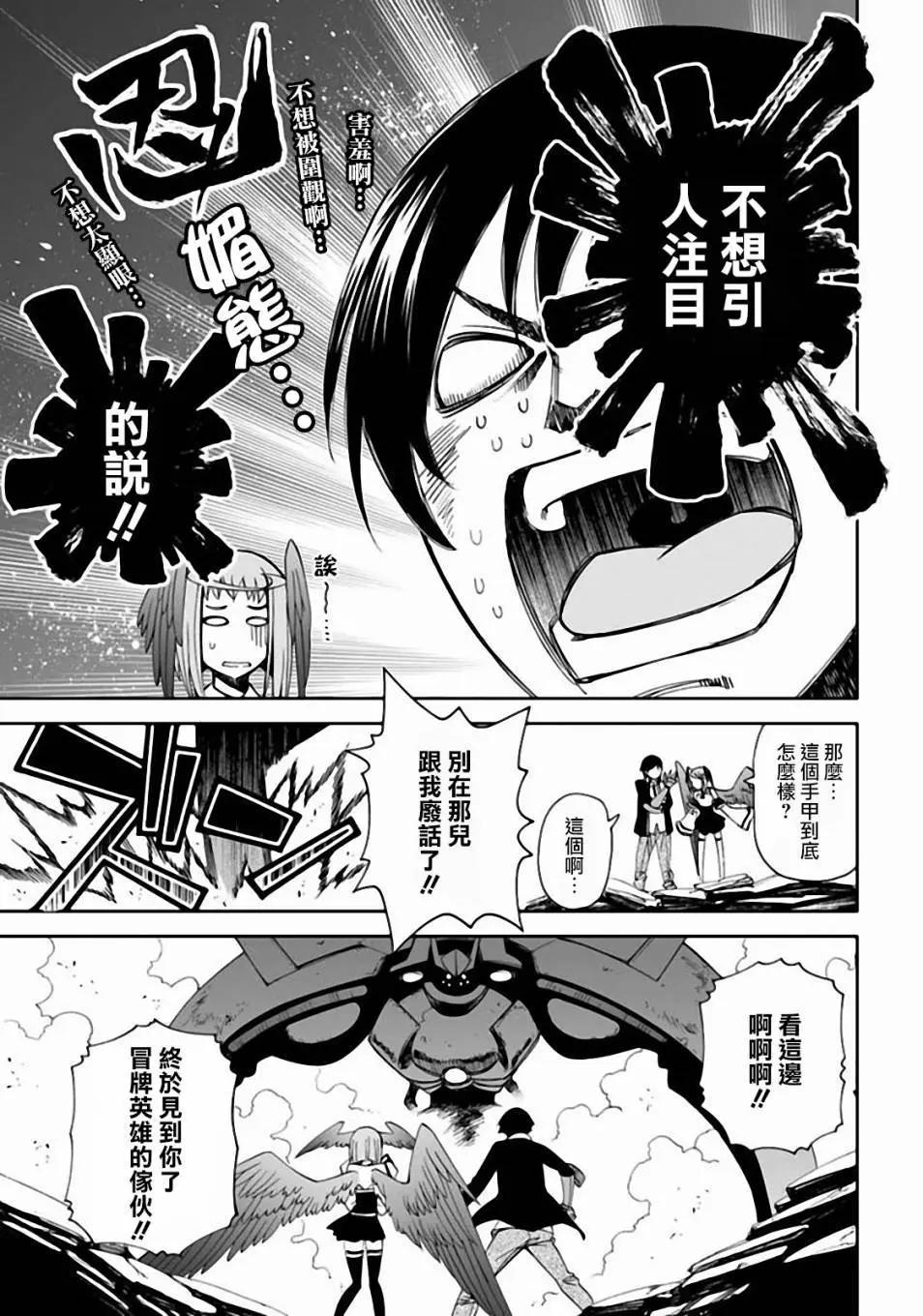 《12BEAST十二魔兽》第9回 兽牙的手甲 第4页