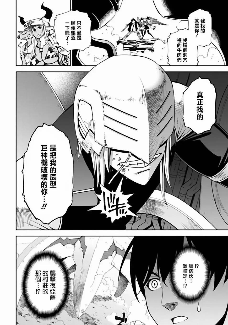 《12BEAST十二魔兽》第9回 兽牙的手甲 第5页