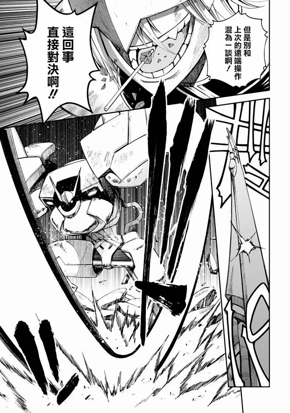 《12BEAST十二魔兽》第9回 兽牙的手甲 第6页
