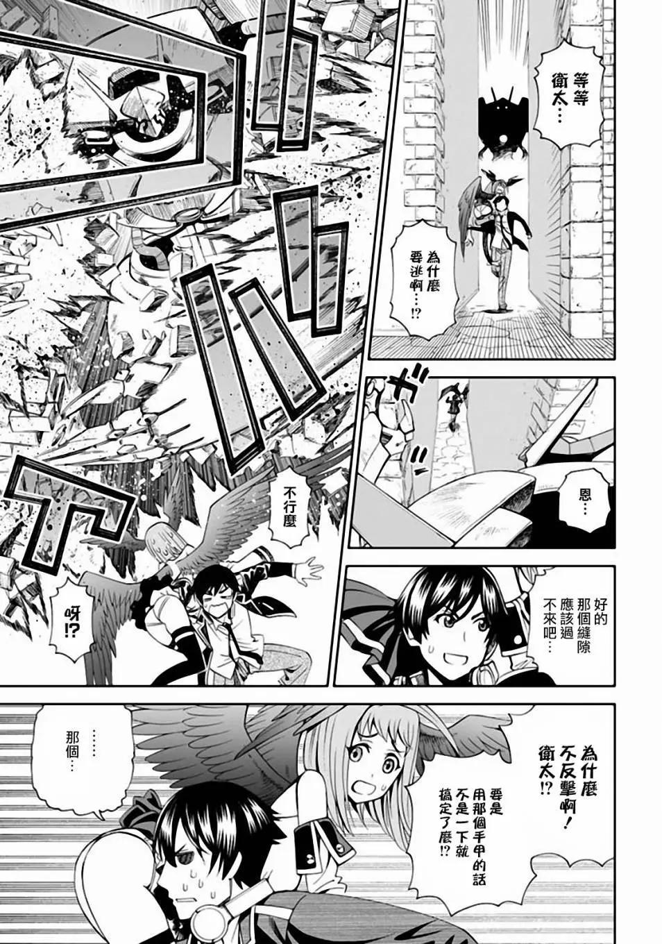 《12BEAST十二魔兽》第9回 兽牙的手甲 第8页