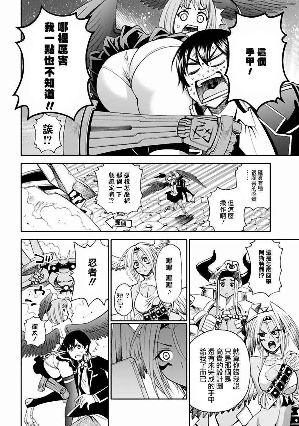《12BEAST十二魔兽》第9回 兽牙的手甲 第9页