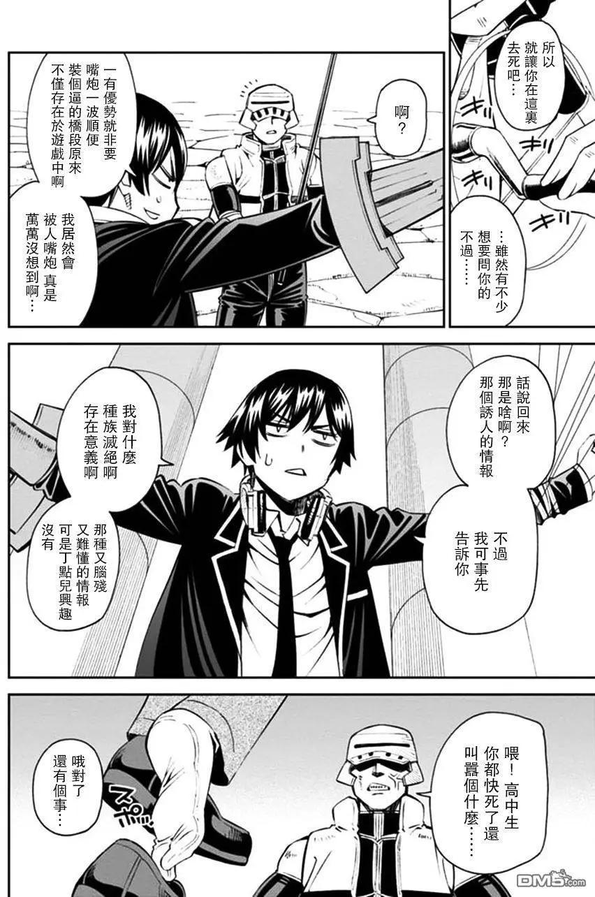 《12BEAST十二魔兽》第14回 钓鱼人的机密 第10页