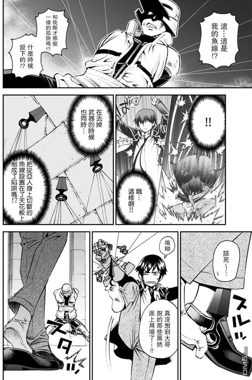 《12BEAST十二魔兽》第14回 钓鱼人的机密 第12页