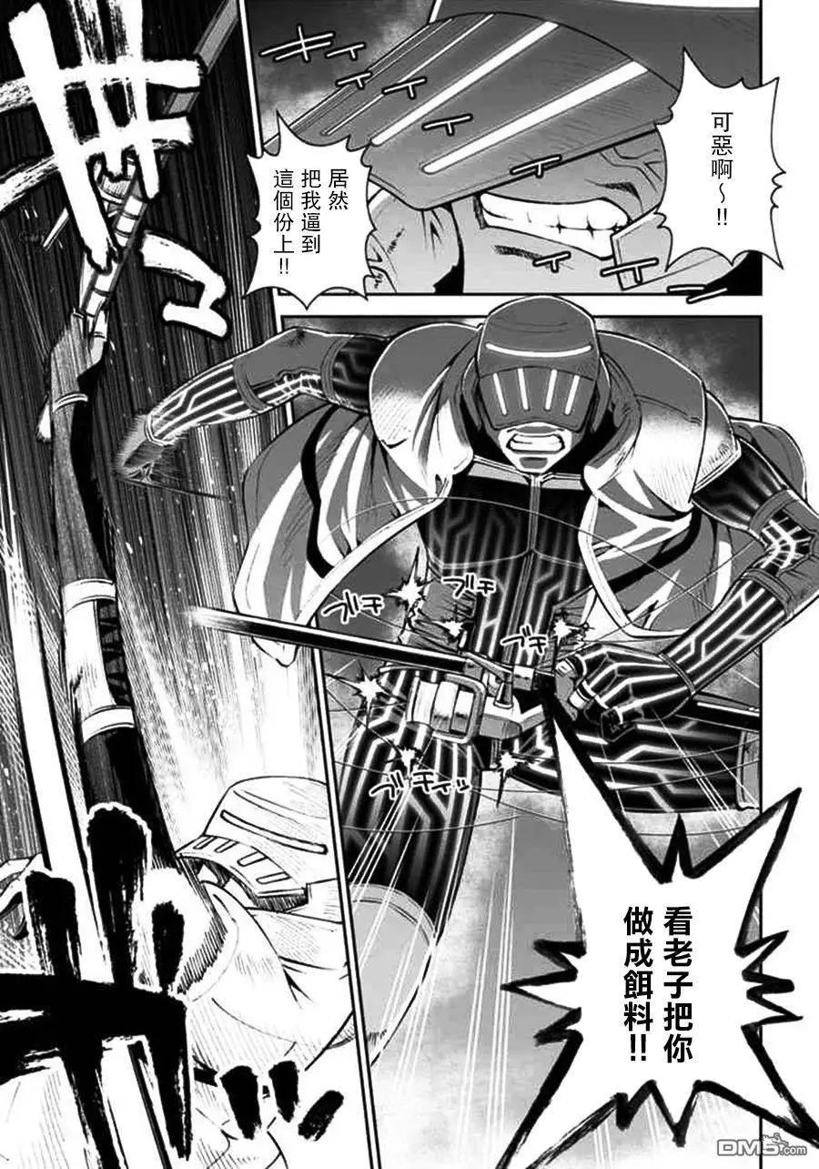 《12BEAST十二魔兽》第14回 钓鱼人的机密 第13页