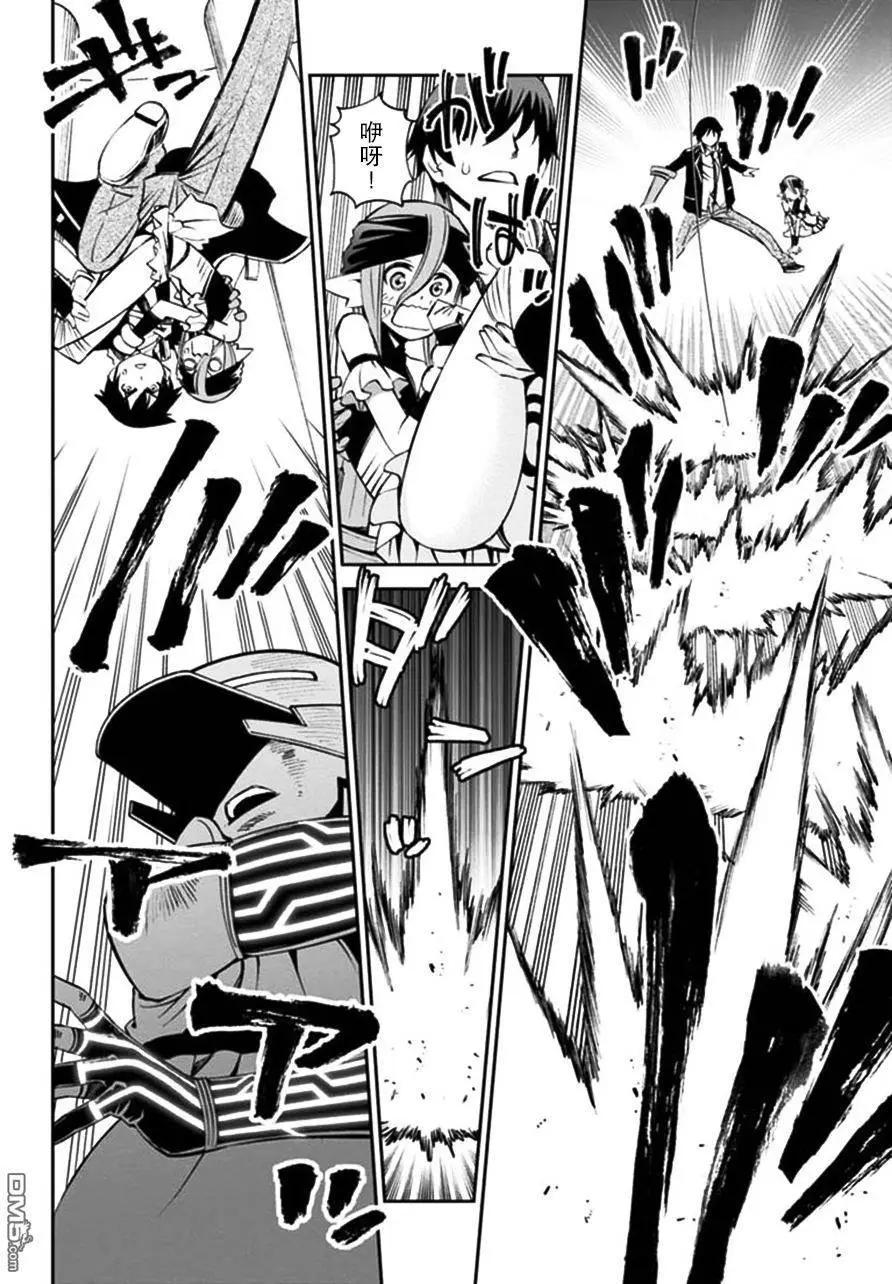 《12BEAST十二魔兽》第14回 钓鱼人的机密 第14页