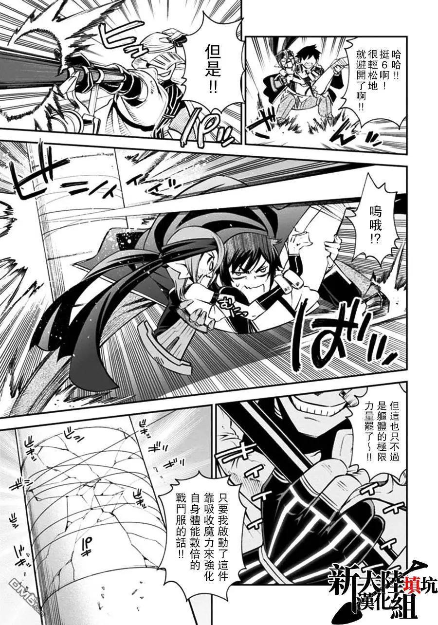《12BEAST十二魔兽》第14回 钓鱼人的机密 第15页