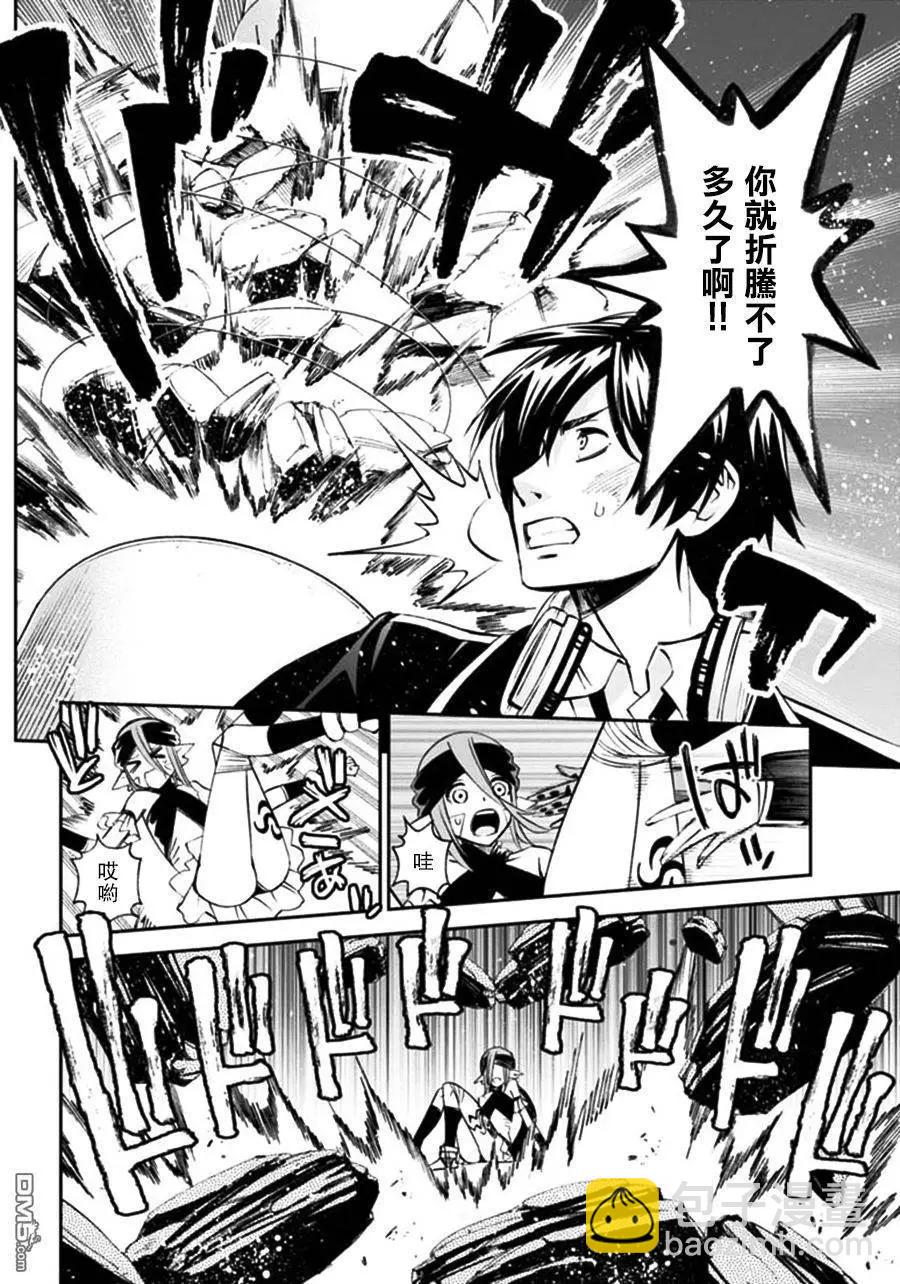 《12BEAST十二魔兽》第14回 钓鱼人的机密 第16页