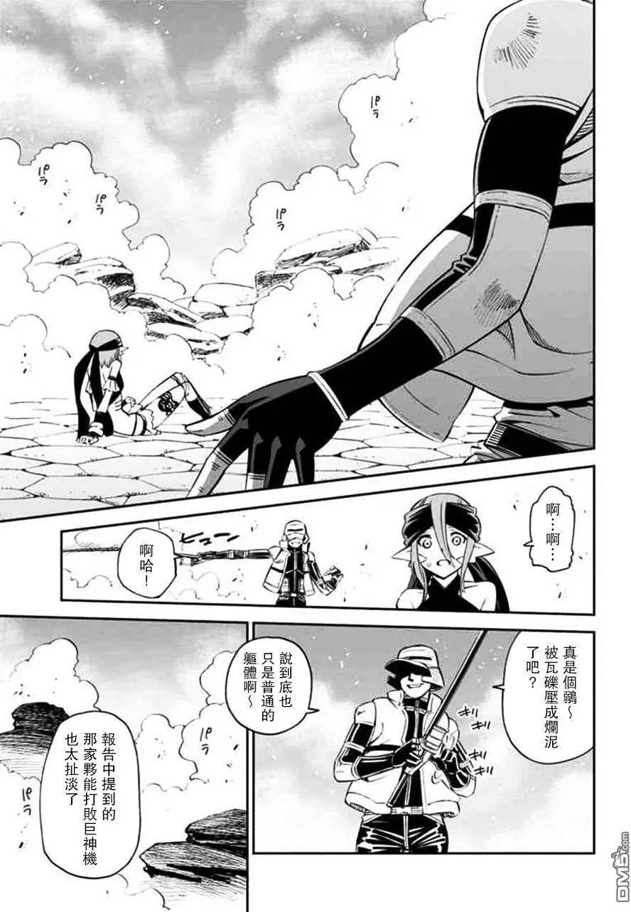 《12BEAST十二魔兽》第14回 钓鱼人的机密 第17页