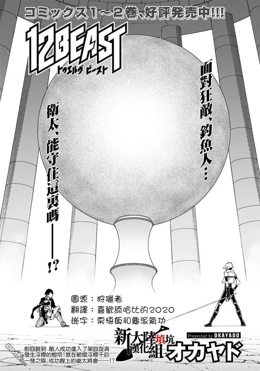 《12BEAST十二魔兽》第14回 钓鱼人的机密 第1页