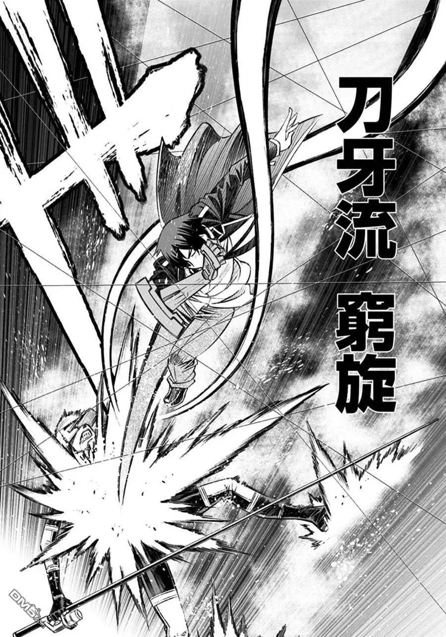 《12BEAST十二魔兽》第14回 钓鱼人的机密 第21页