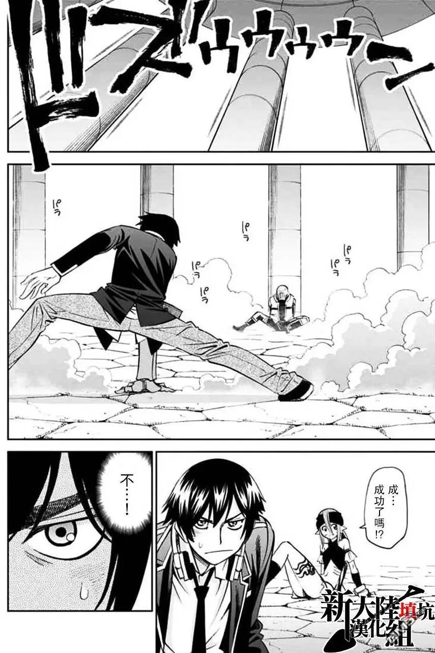 《12BEAST十二魔兽》第14回 钓鱼人的机密 第22页
