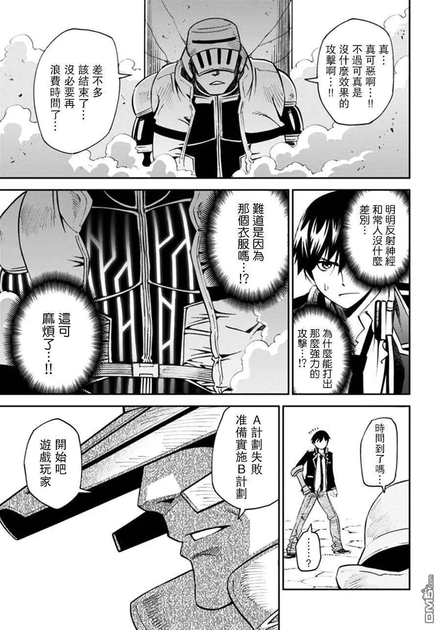 《12BEAST十二魔兽》第14回 钓鱼人的机密 第23页