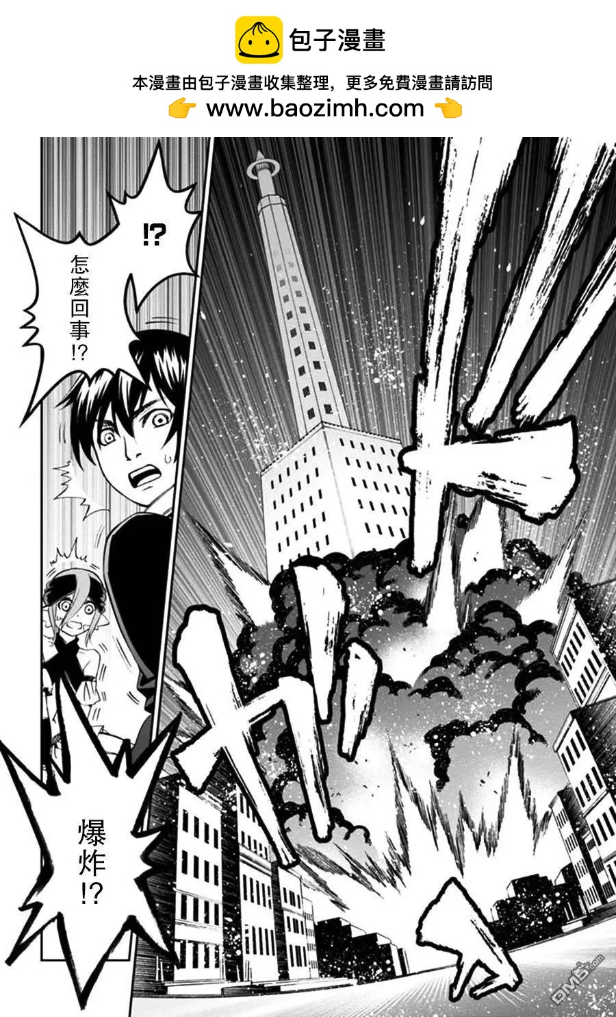 《12BEAST十二魔兽》第14回 钓鱼人的机密 第24页