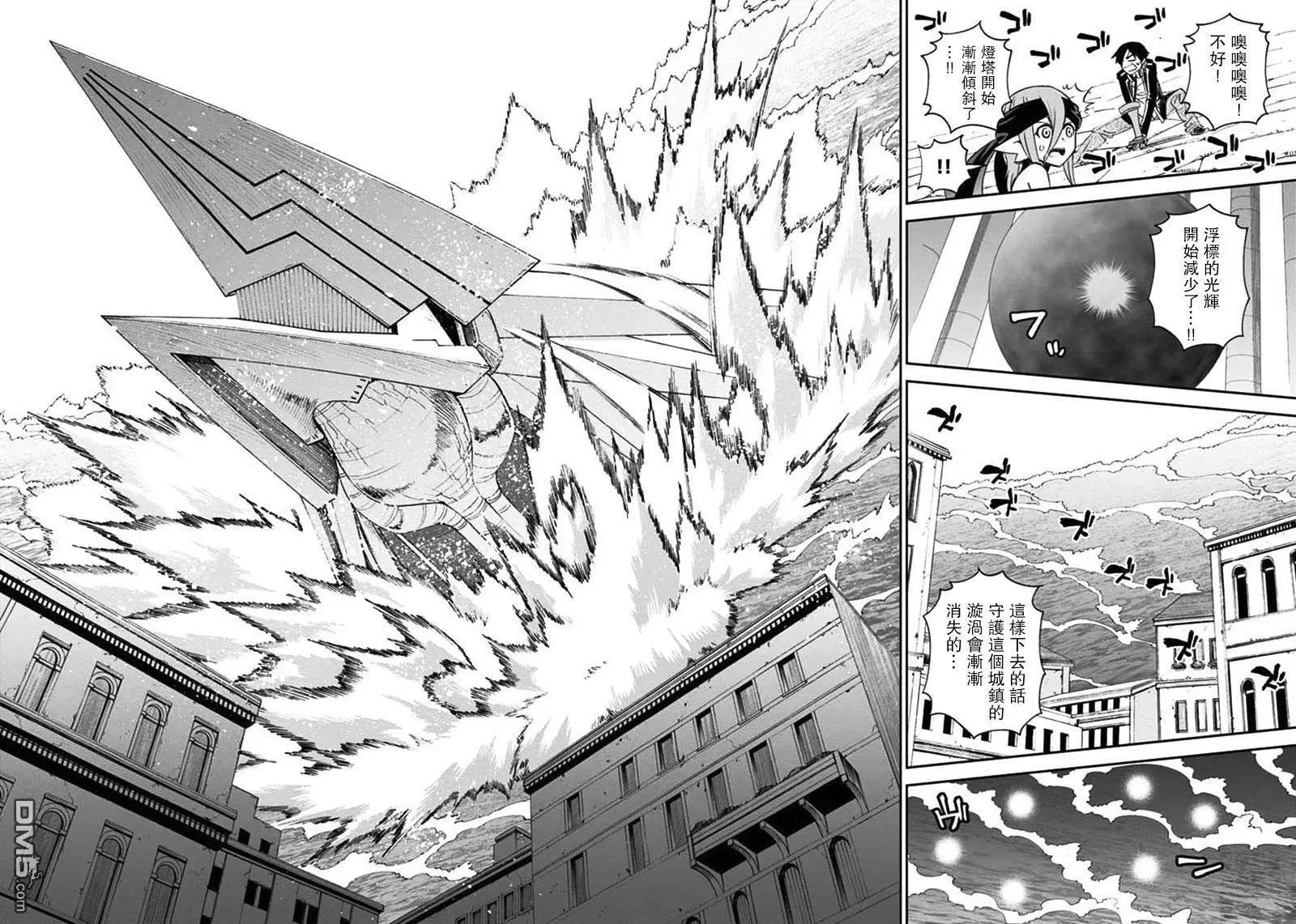 《12BEAST十二魔兽》第14回 钓鱼人的机密 第26页