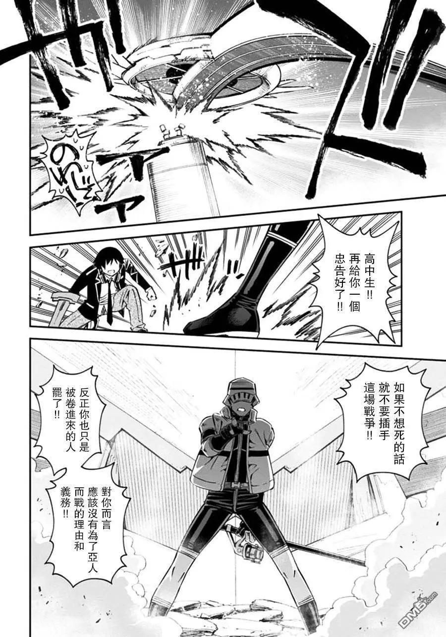 《12BEAST十二魔兽》第14回 钓鱼人的机密 第27页