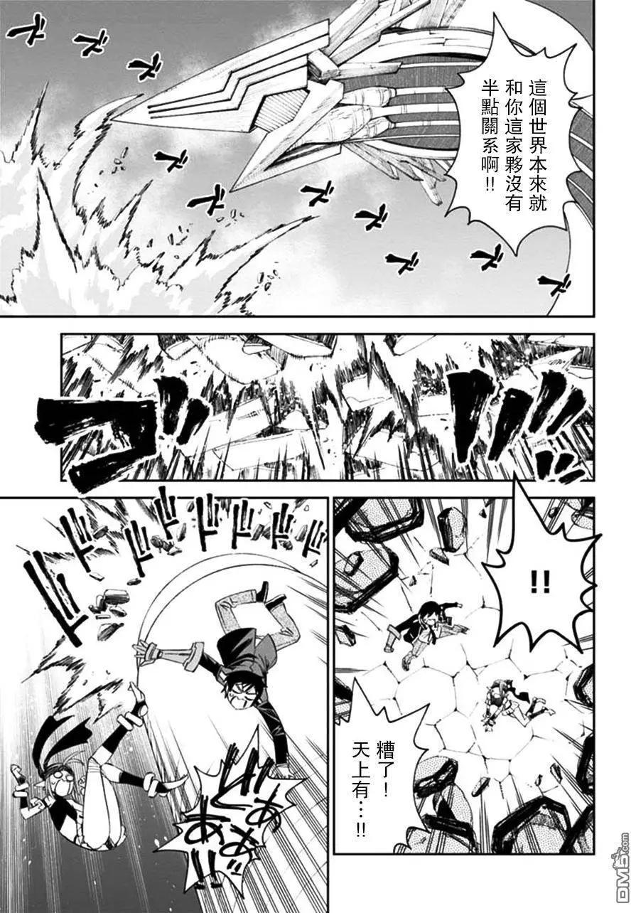 《12BEAST十二魔兽》第14回 钓鱼人的机密 第28页