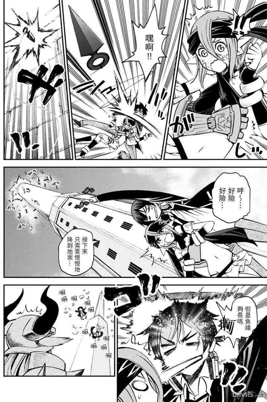 《12BEAST十二魔兽》第14回 钓鱼人的机密 第29页
