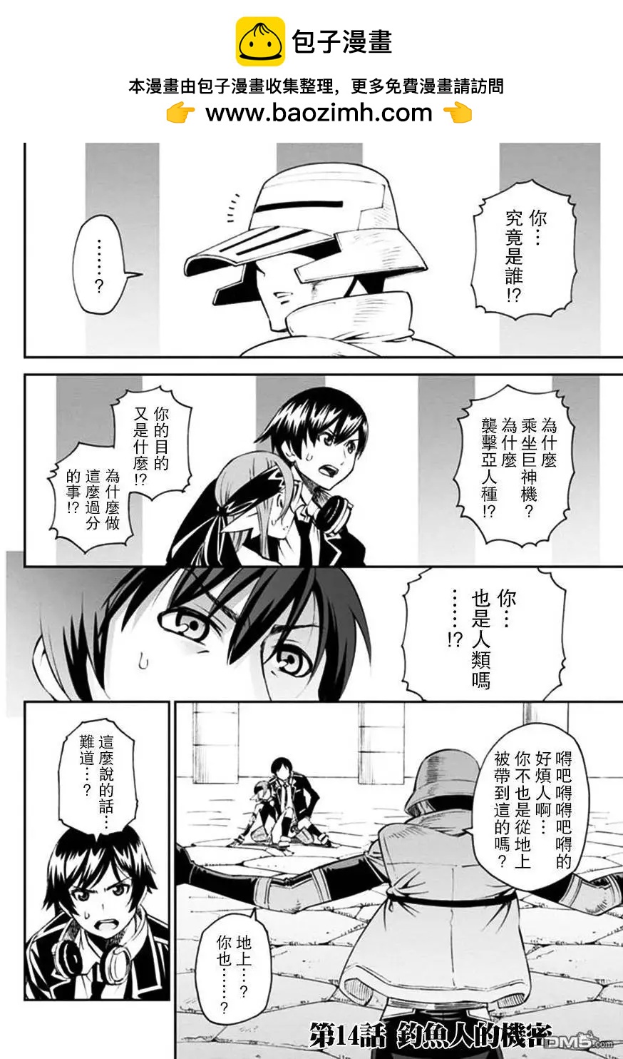 《12BEAST十二魔兽》第14回 钓鱼人的机密 第2页
