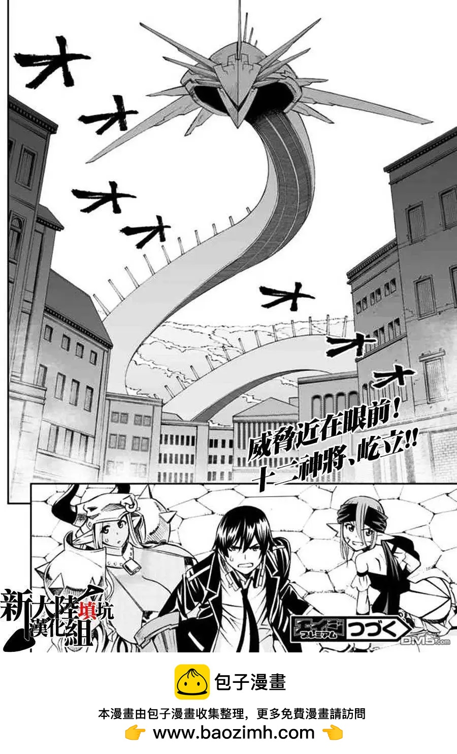 《12BEAST十二魔兽》第14回 钓鱼人的机密 第31页