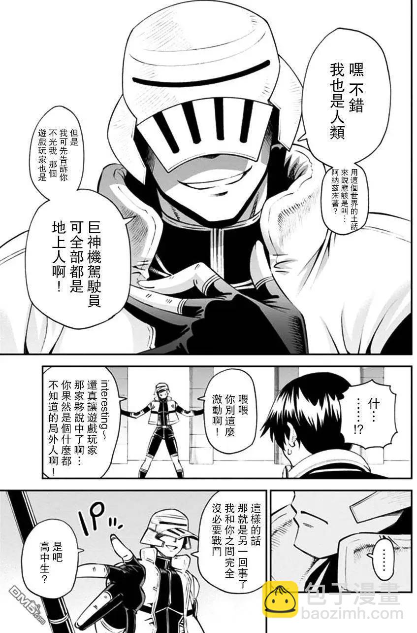 《12BEAST十二魔兽》第14回 钓鱼人的机密 第3页