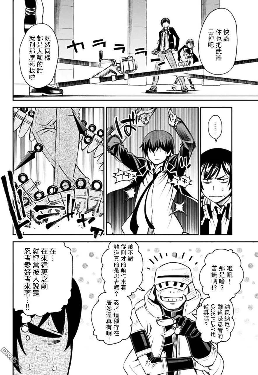 《12BEAST十二魔兽》第14回 钓鱼人的机密 第4页