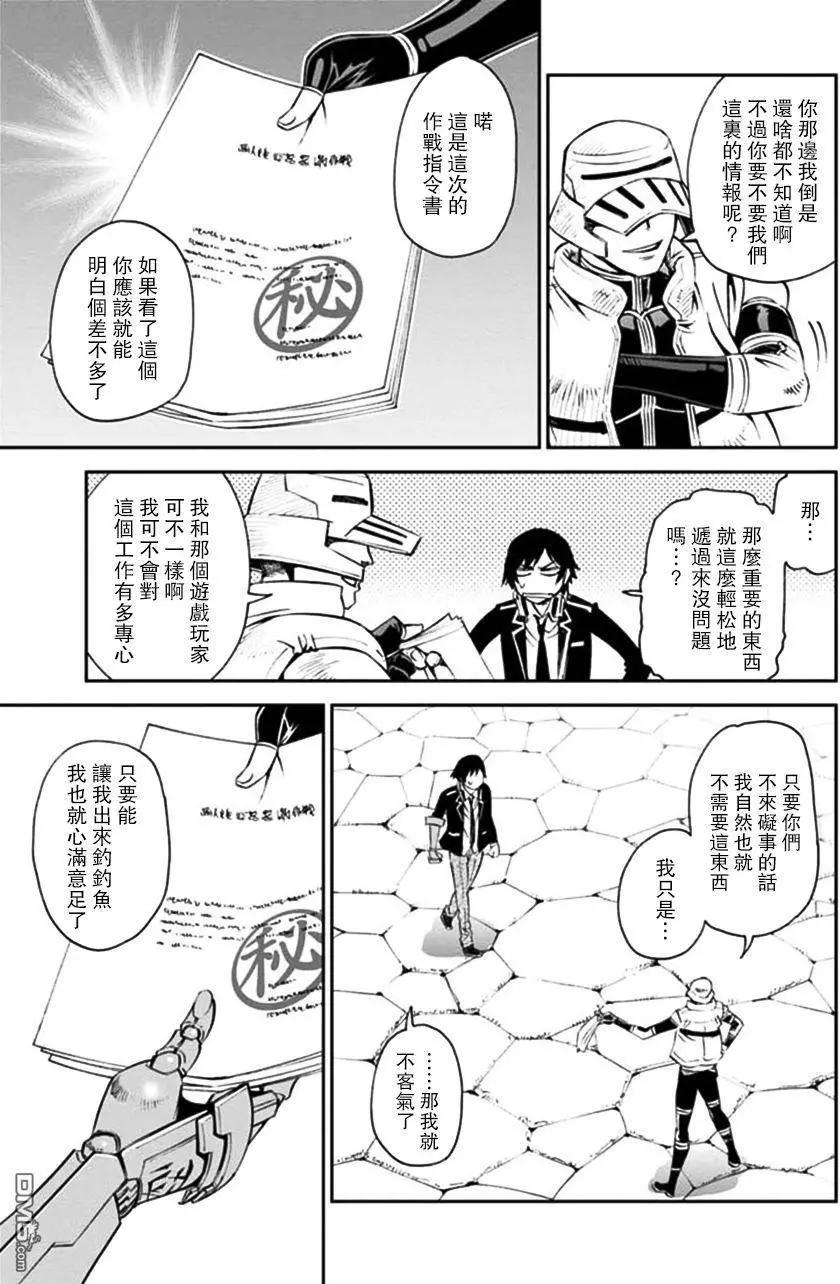 《12BEAST十二魔兽》第14回 钓鱼人的机密 第5页