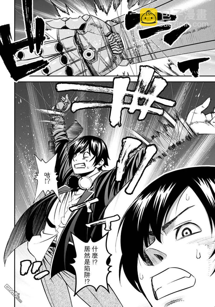 《12BEAST十二魔兽》第14回 钓鱼人的机密 第6页