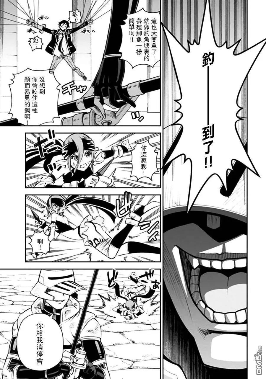 《12BEAST十二魔兽》第14回 钓鱼人的机密 第7页