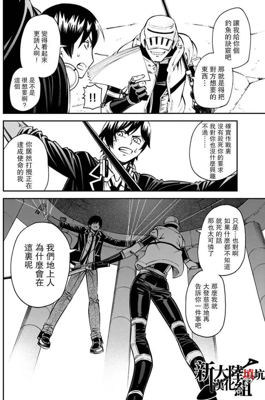 《12BEAST十二魔兽》第14回 钓鱼人的机密 第8页