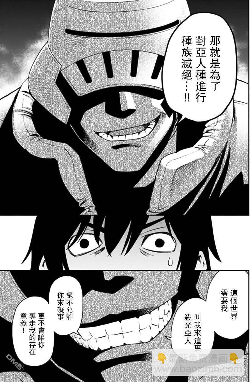 《12BEAST十二魔兽》第14回 钓鱼人的机密 第9页