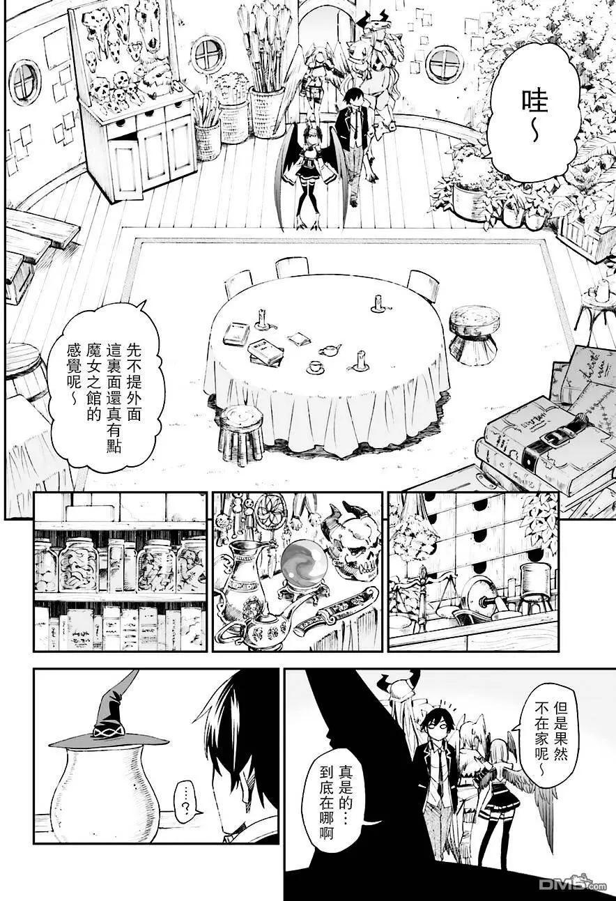 《12BEAST十二魔兽》第12回 罗城的漩涡 第10页