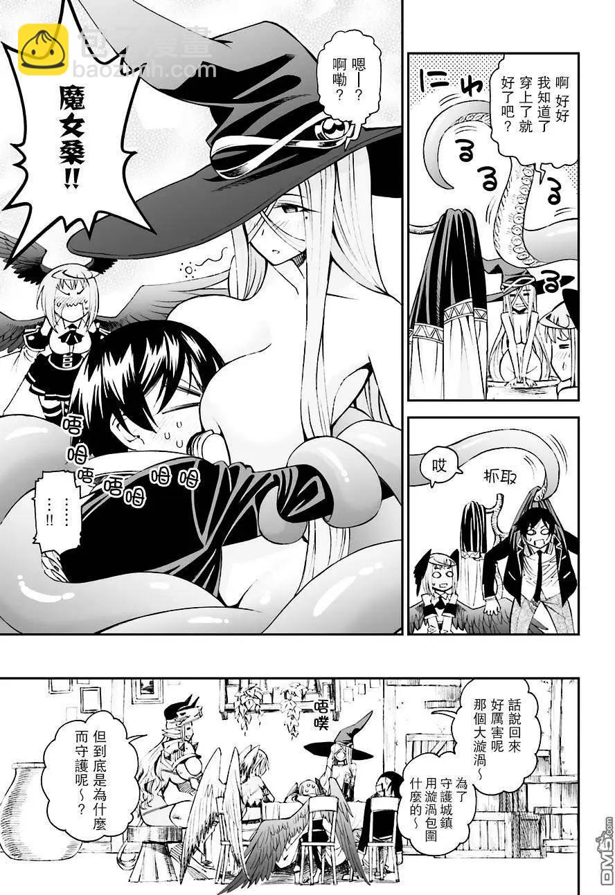 《12BEAST十二魔兽》第12回 罗城的漩涡 第13页