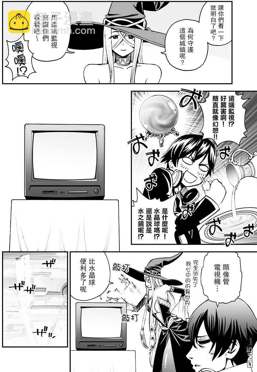《12BEAST十二魔兽》第12回 罗城的漩涡 第14页
