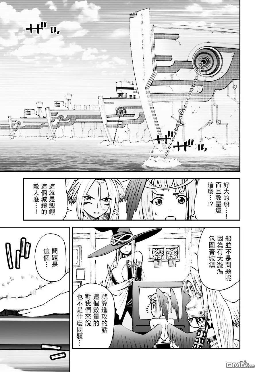 《12BEAST十二魔兽》第12回 罗城的漩涡 第15页