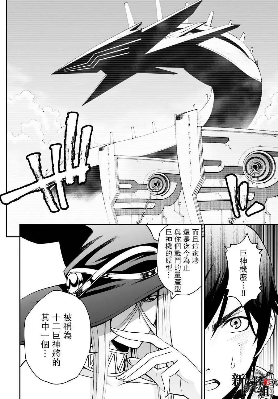 《12BEAST十二魔兽》第12回 罗城的漩涡 第16页