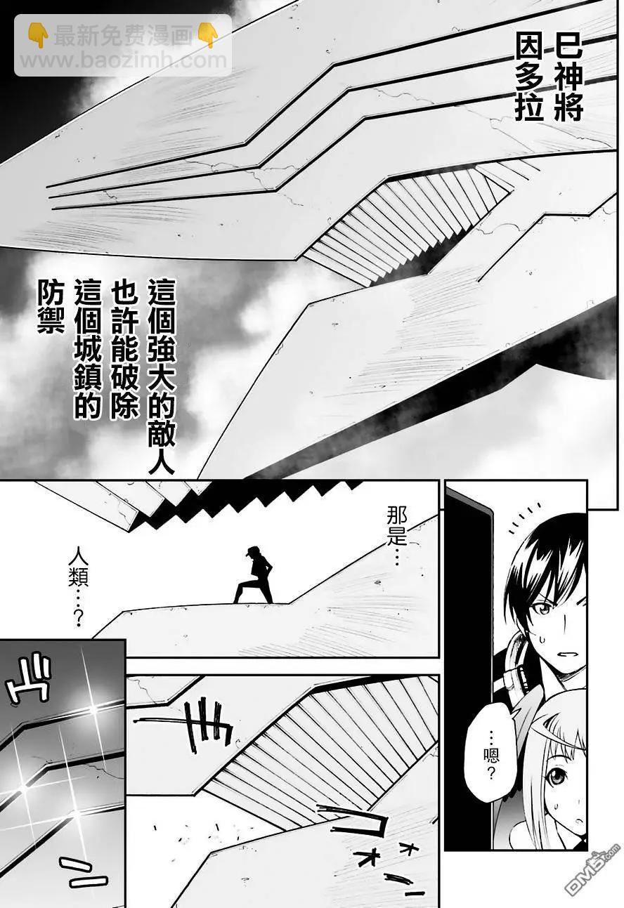 《12BEAST十二魔兽》第12回 罗城的漩涡 第17页