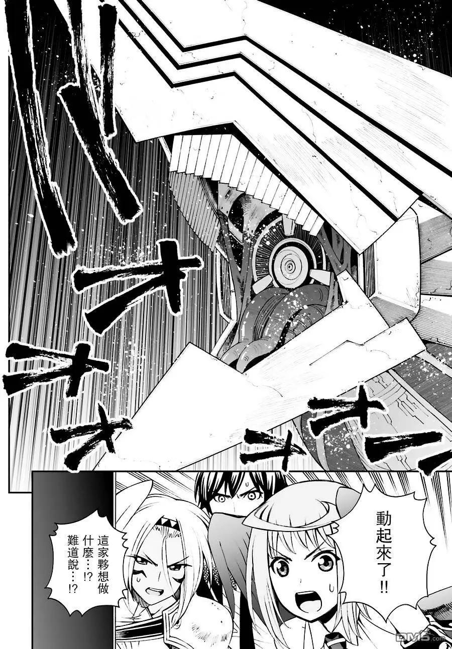 《12BEAST十二魔兽》第12回 罗城的漩涡 第18页