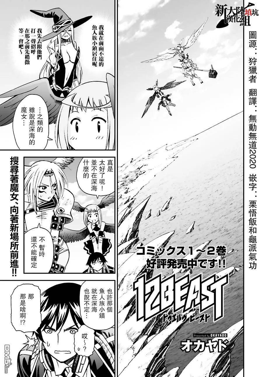 《12BEAST十二魔兽》第12回 罗城的漩涡 第1页