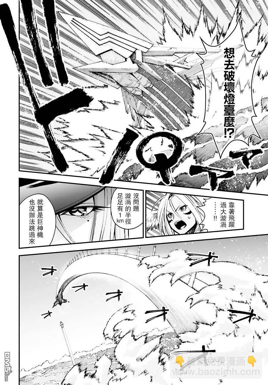 《12BEAST十二魔兽》第12回 罗城的漩涡 第20页