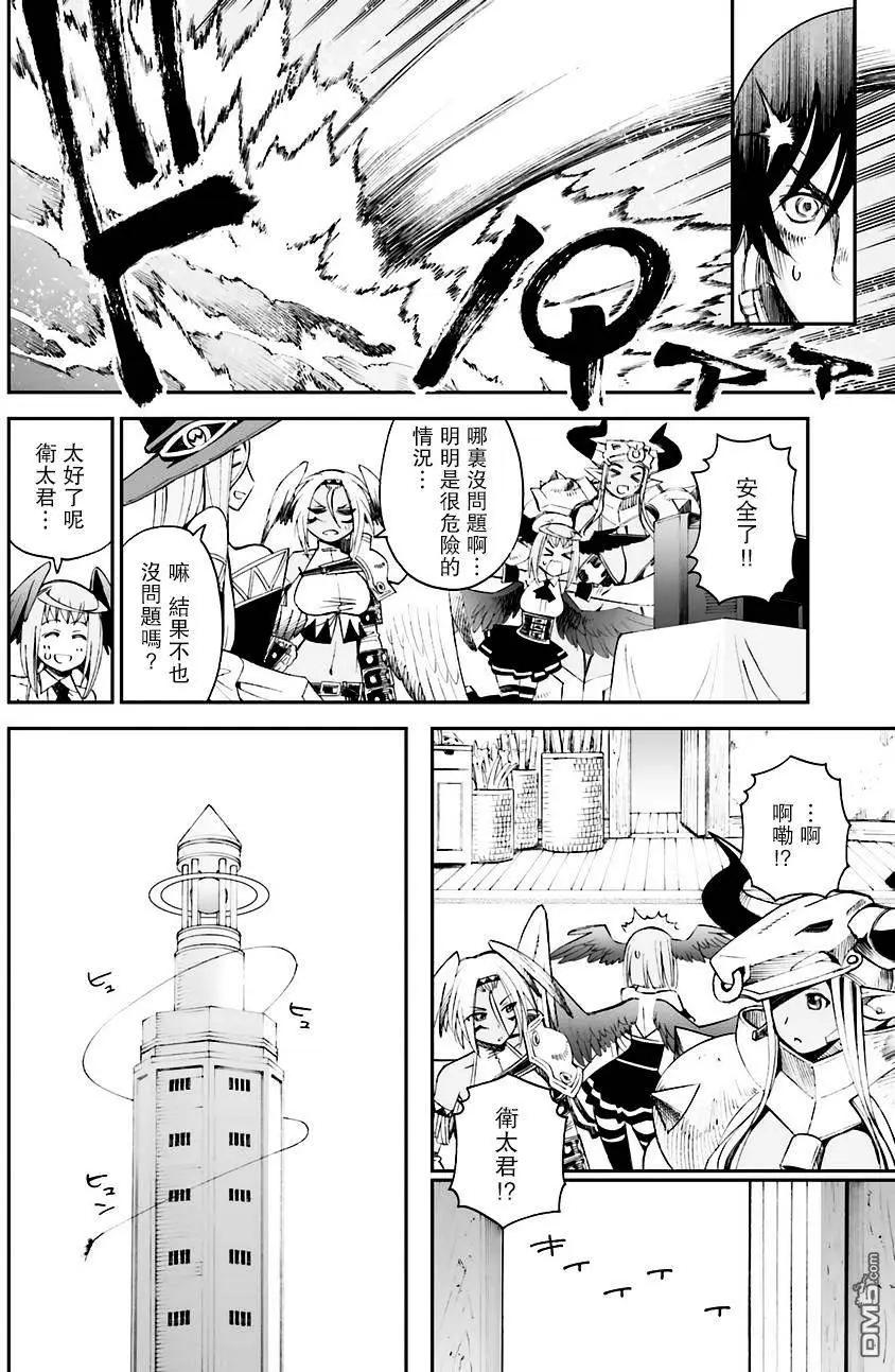 《12BEAST十二魔兽》第12回 罗城的漩涡 第23页