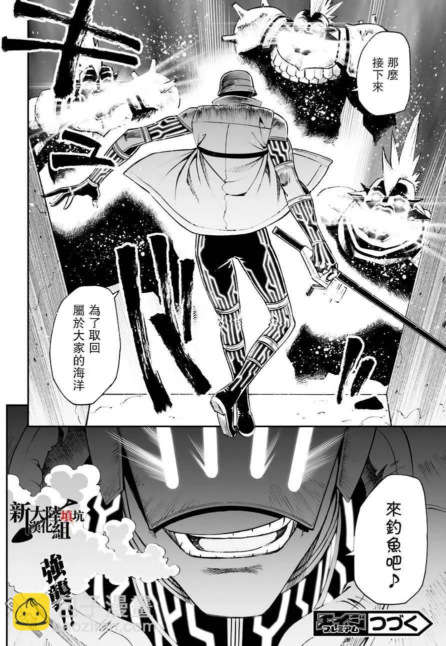 《12BEAST十二魔兽》第12回 罗城的漩涡 第25页