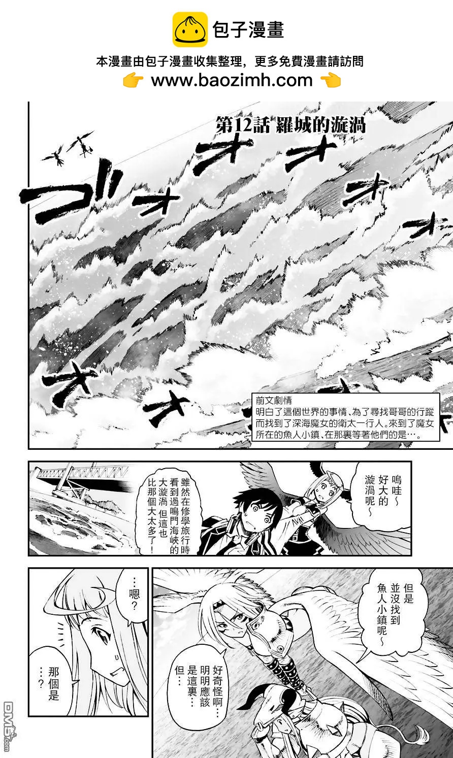 《12BEAST十二魔兽》第12回 罗城的漩涡 第2页